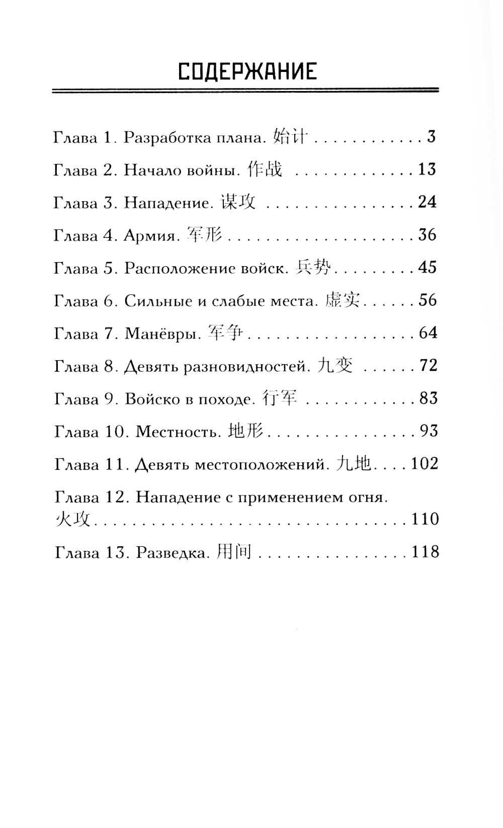 Искусство войны. Уровень 1 = Sun Zi bing fa