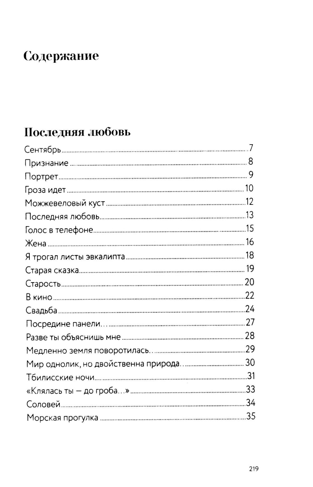 Не позволяй душе лениться