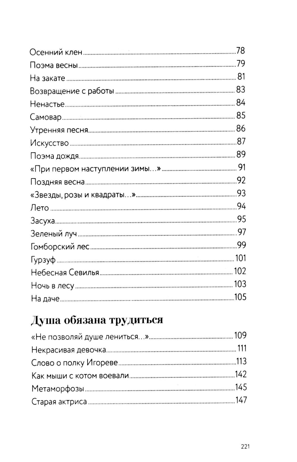 Не позволяй душе лениться