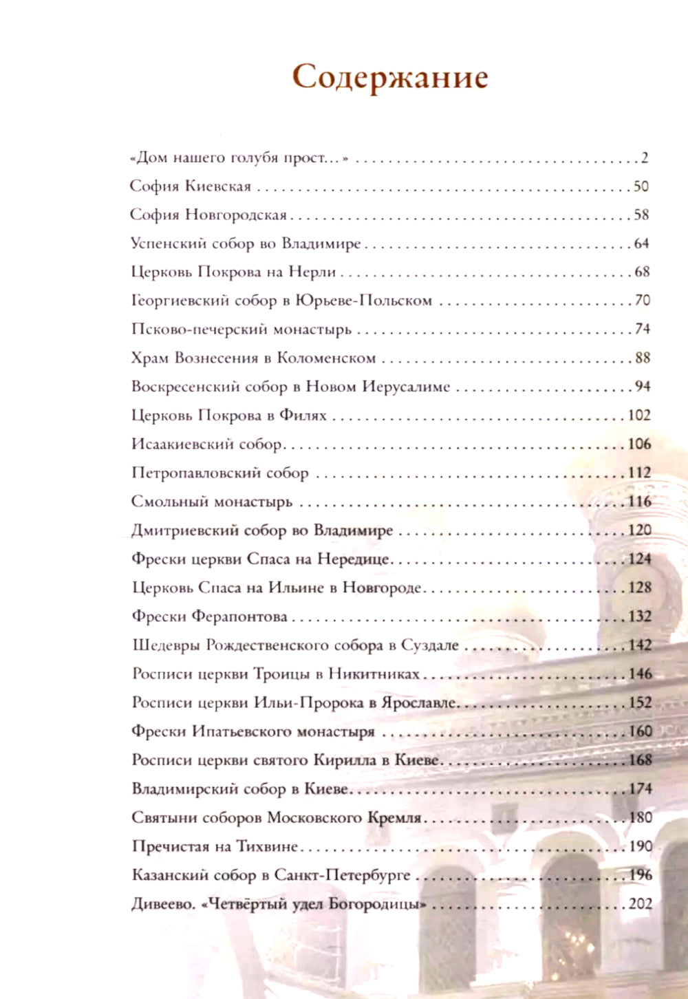 Храмы России