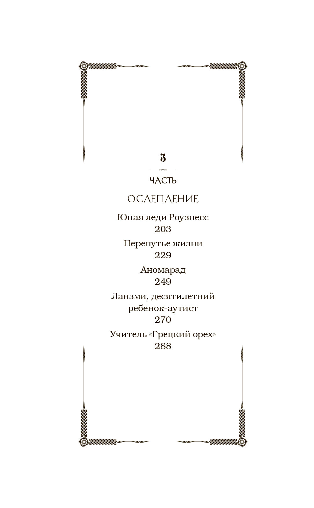 Дети Руны. Уинтерер. Зимний меч. Кн. 1: роман