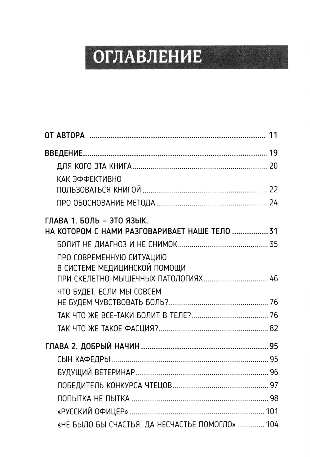 БОЛИНЕТ. Метод, который подарит вам жизнь без телесной боли!
