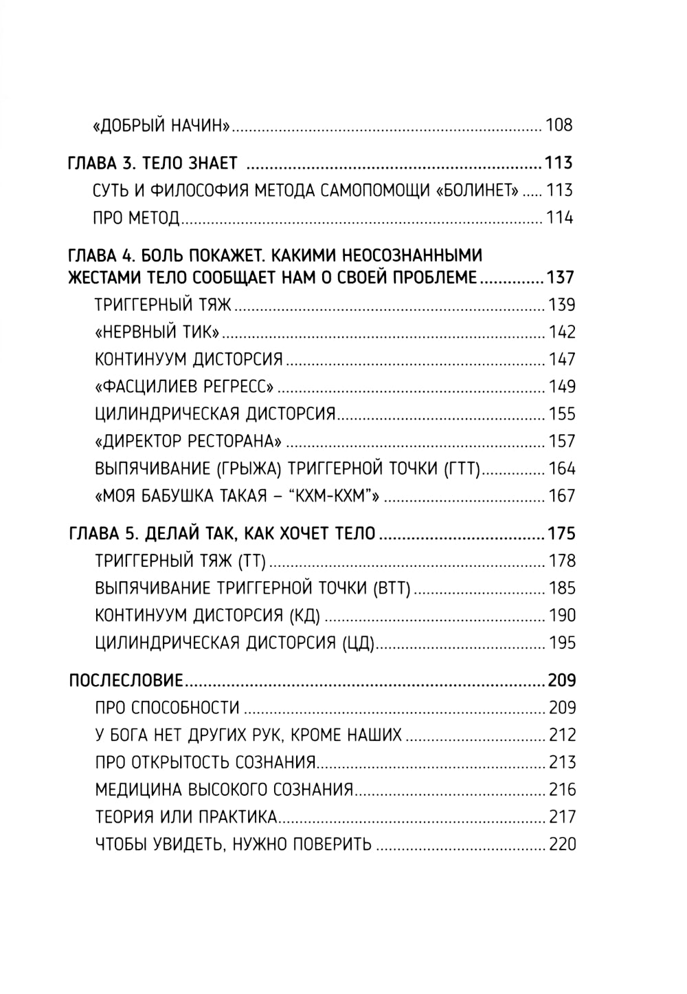 БОЛИНЕТ. Метод, который подарит вам жизнь без телесной боли!