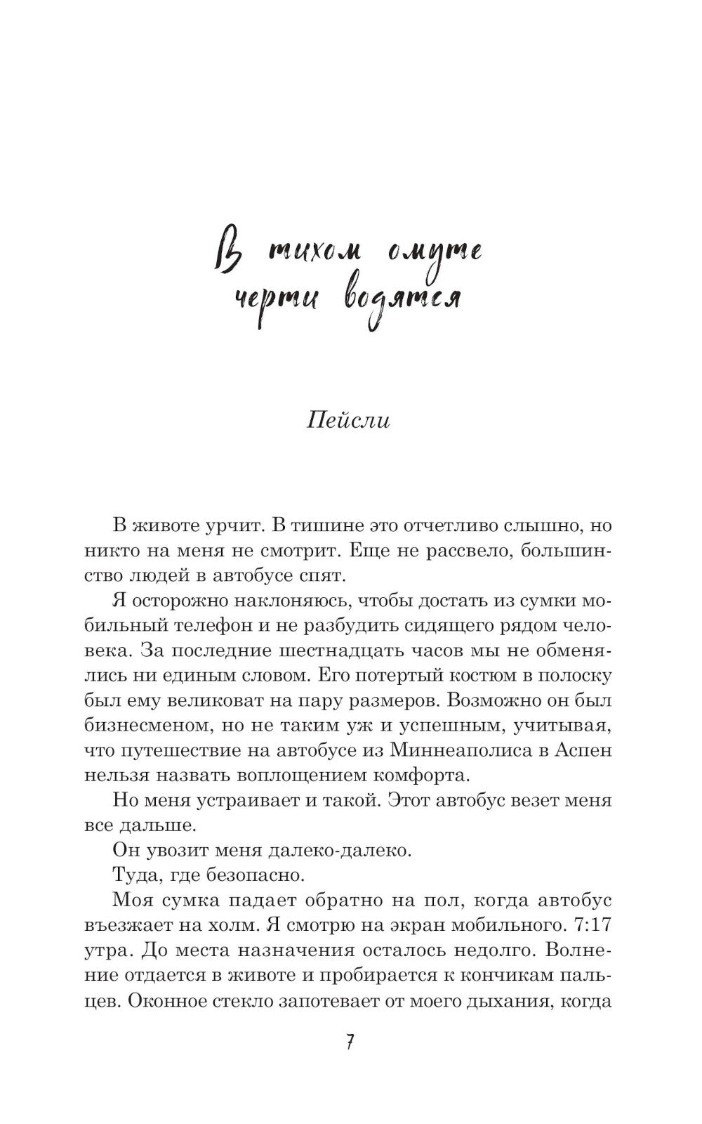 Мы упадём первым снегом