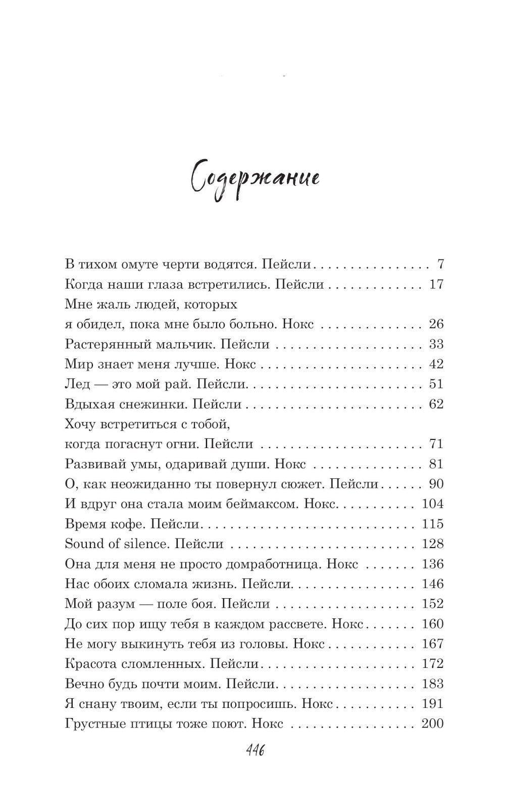 Мы упадём первым снегом