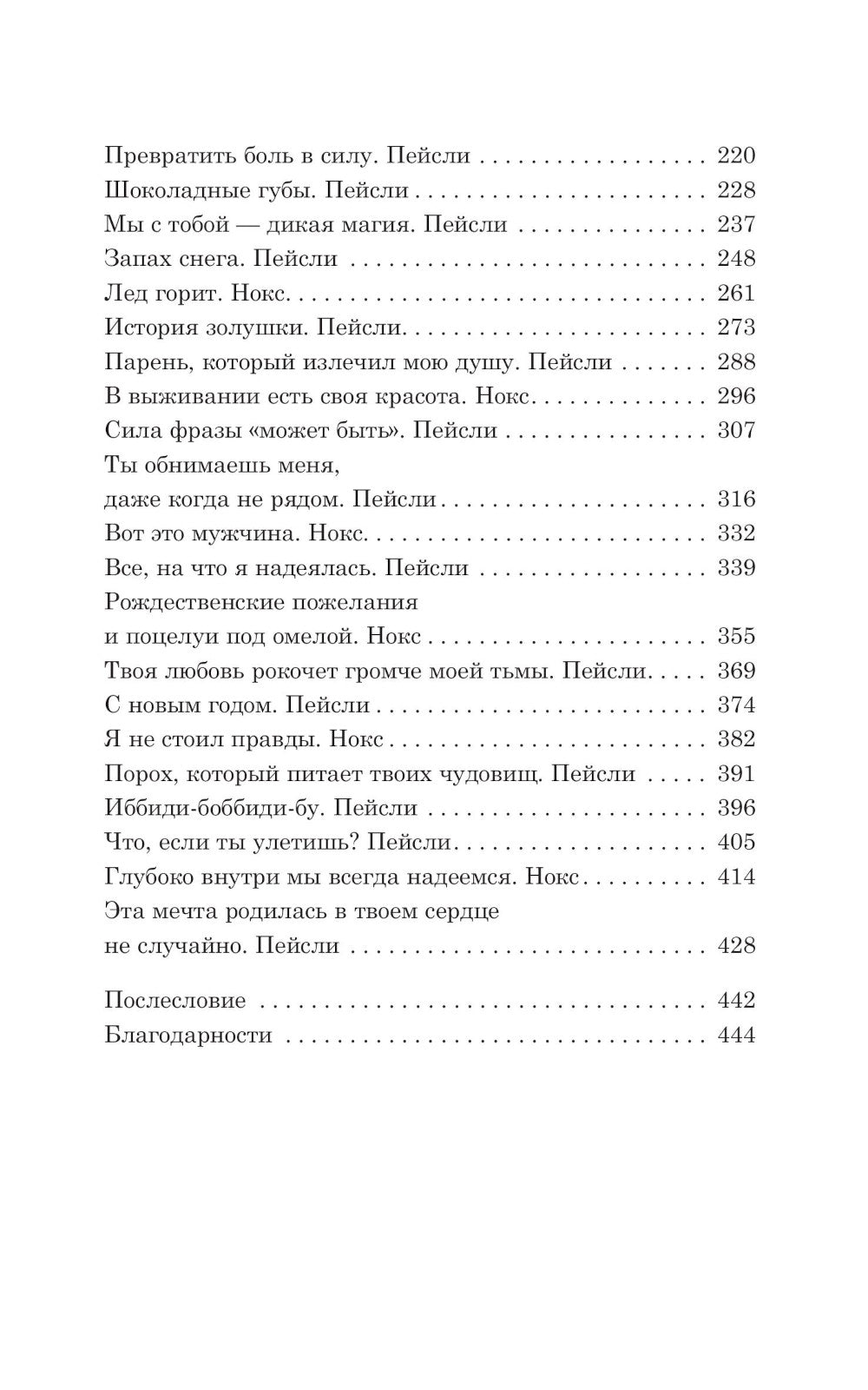 Мы упадём первым снегом