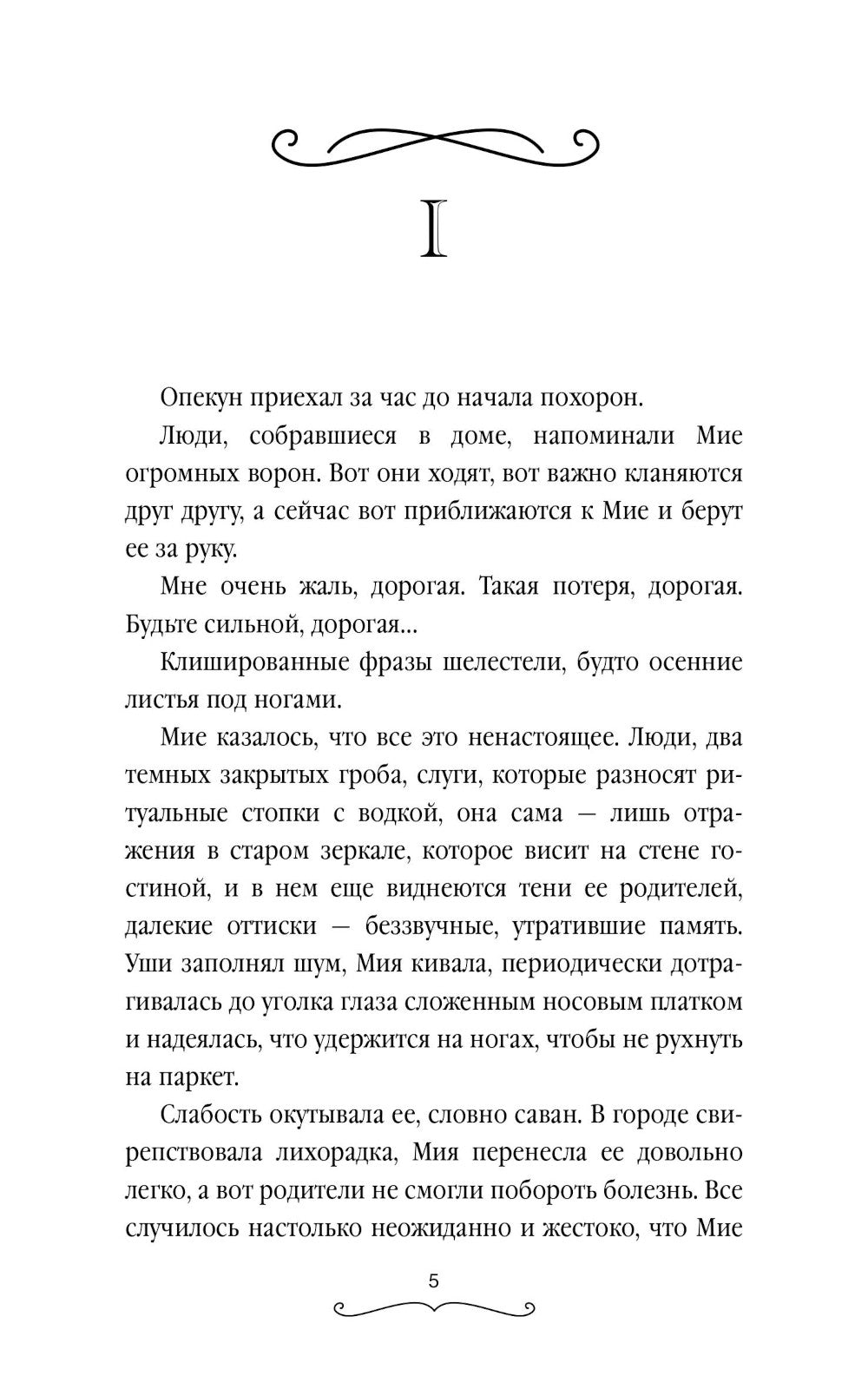 Tropa Crisinogo Korolya