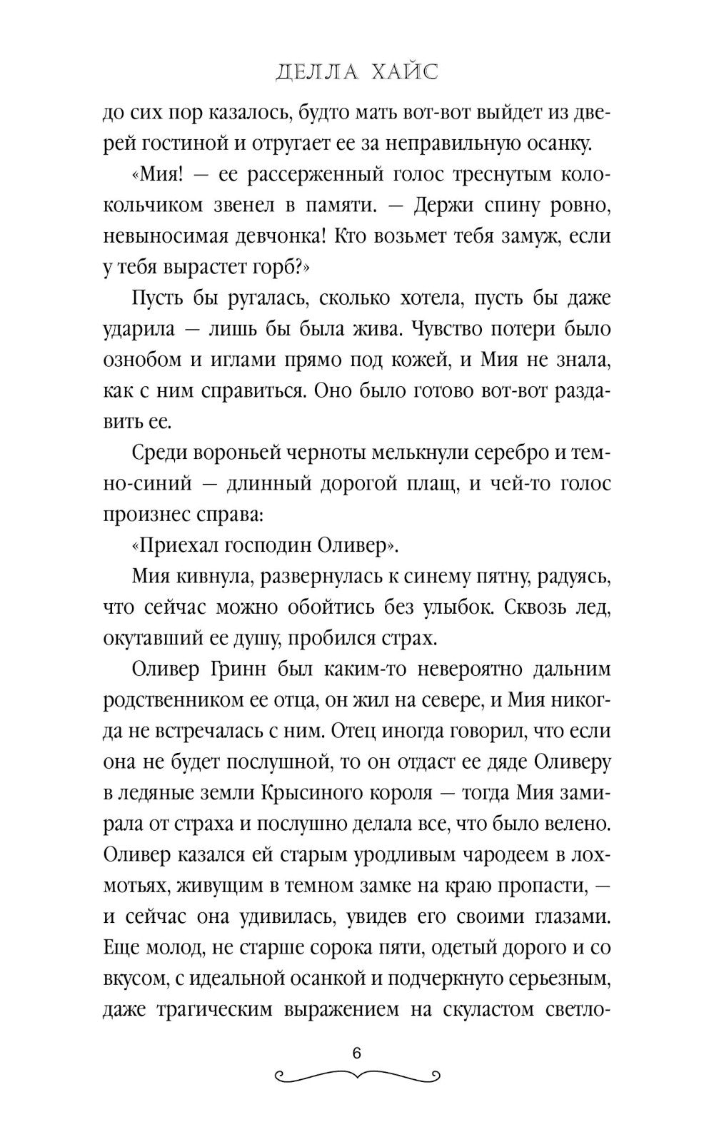 Tropa Crisinogo Korolya