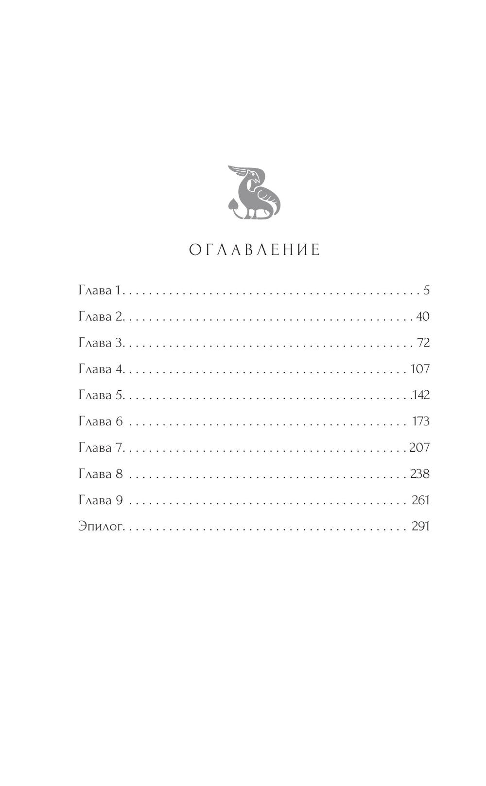 Сердце сокола: роман