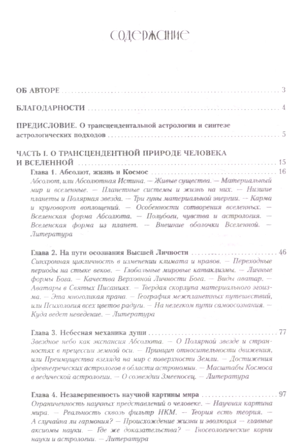 Астрология. Составление прогнозов