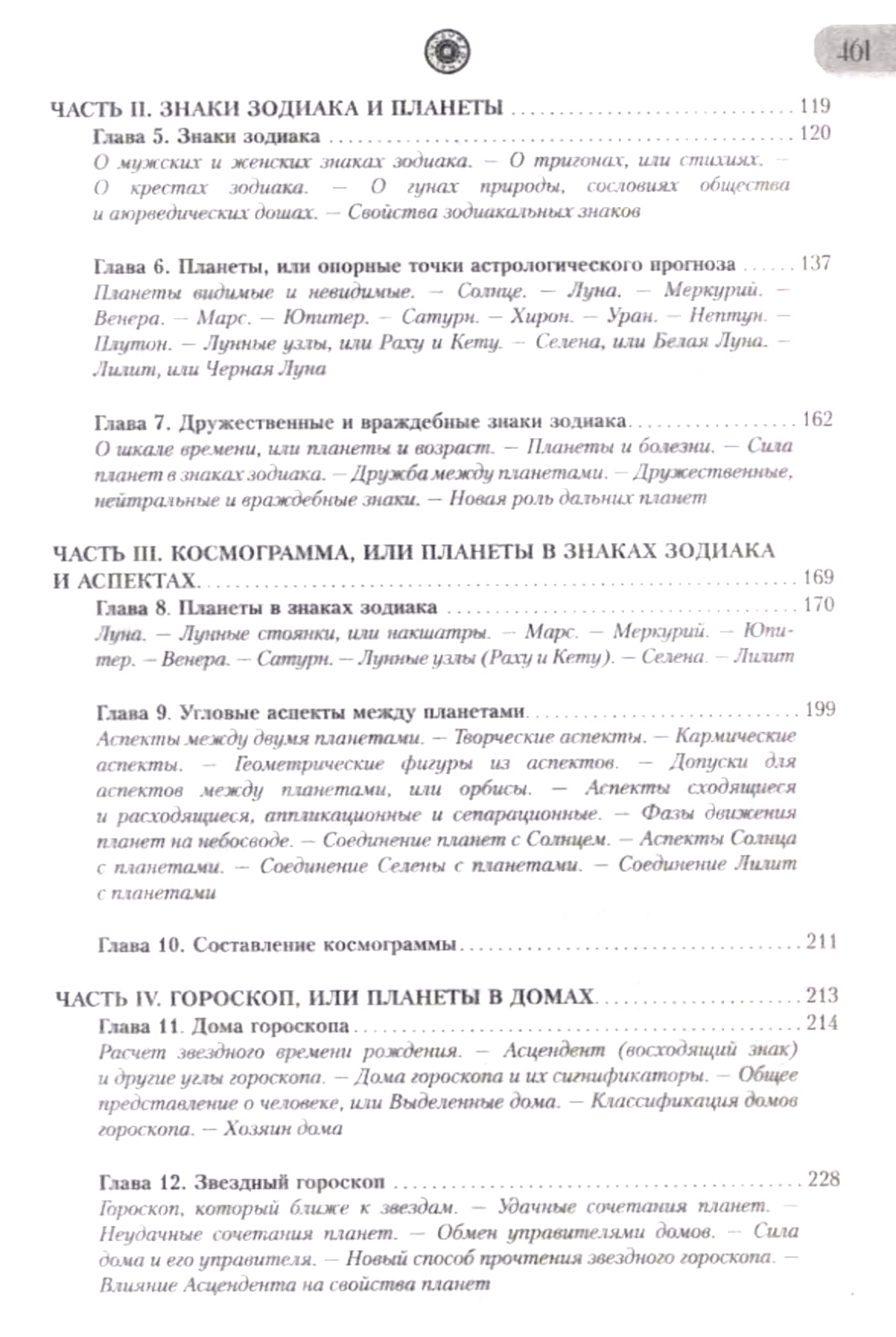 Астрология. Составление прогнозов