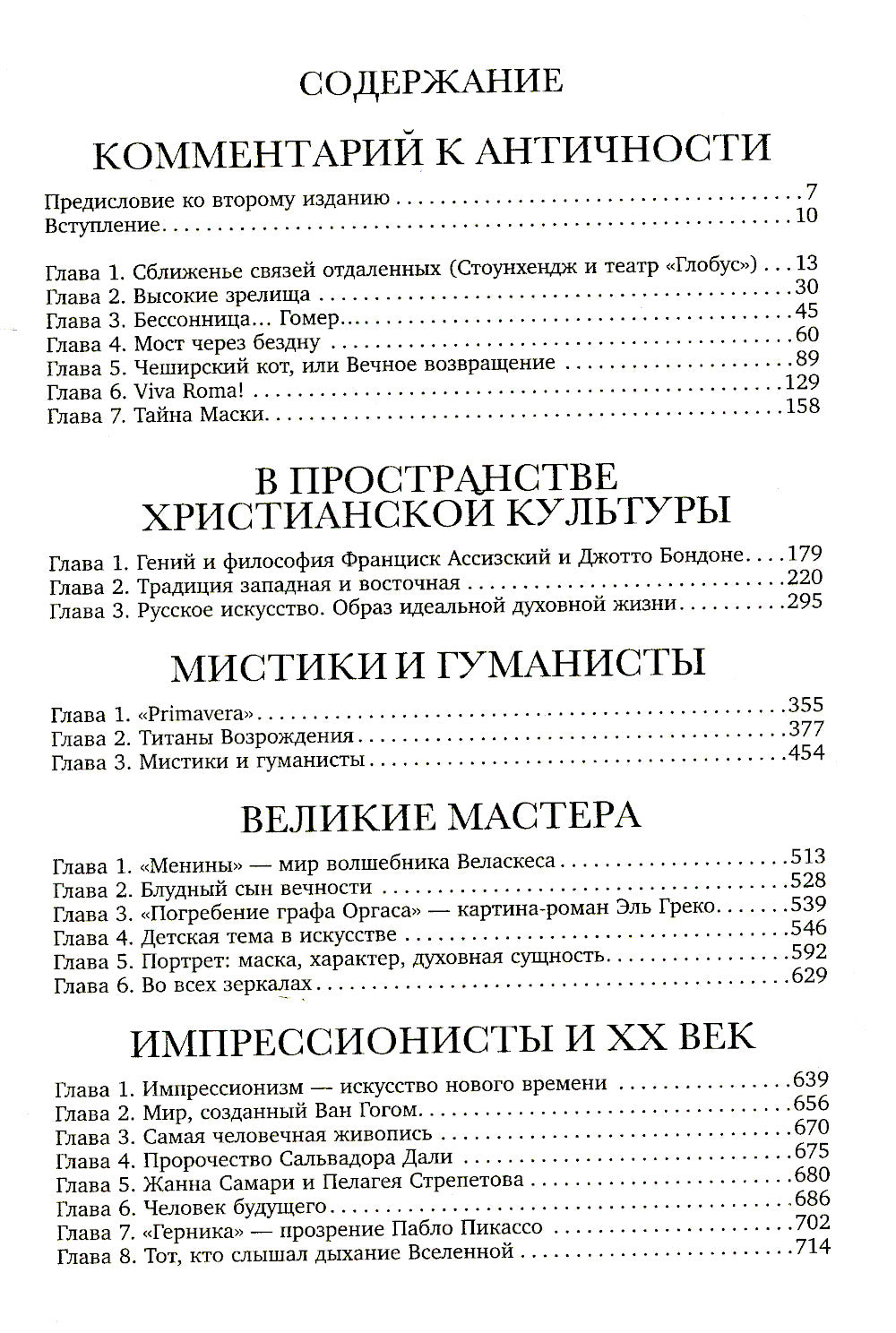 Искусство великих мастеров (цветной обрез)