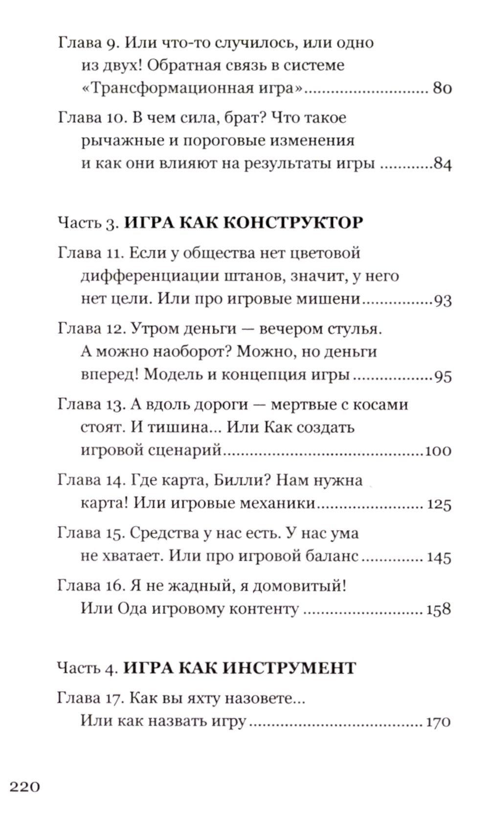 Игры, меняющие жизнь. Методики создания трансформационных игр