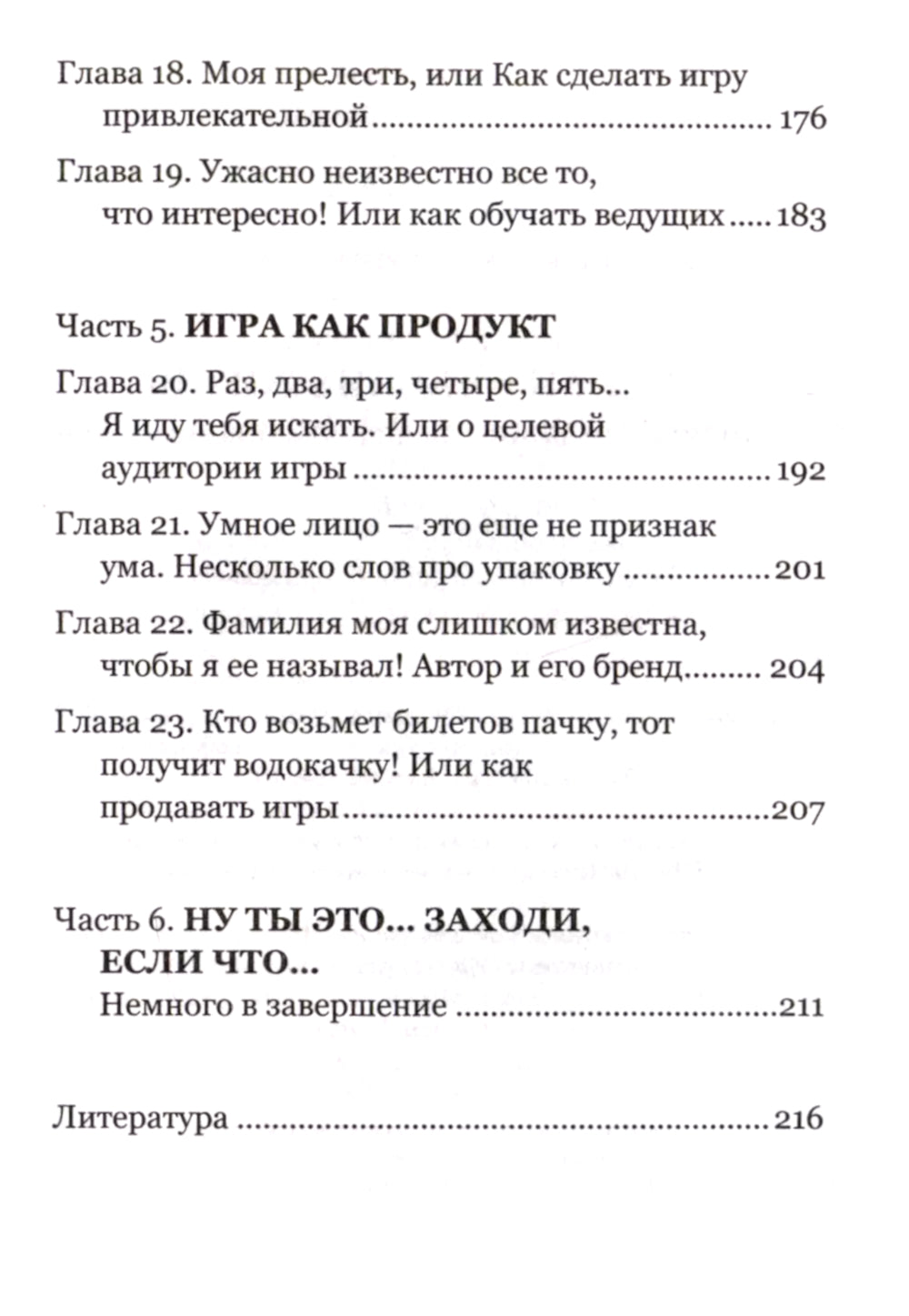 Игры, меняющие жизнь. Методики создания трансформационных игр