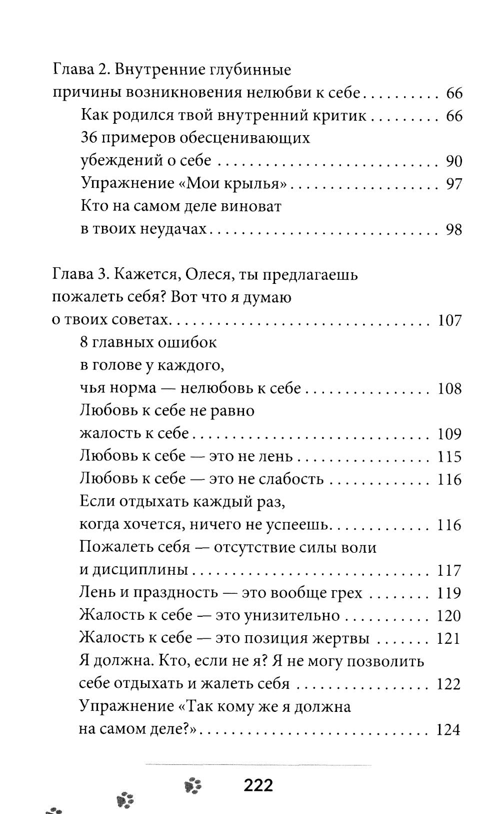 Люби себя как котика