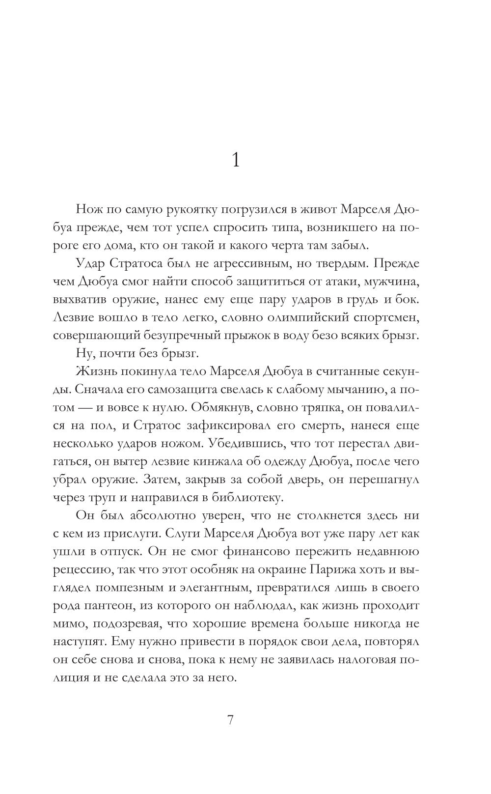 Чернила и огонь: роман