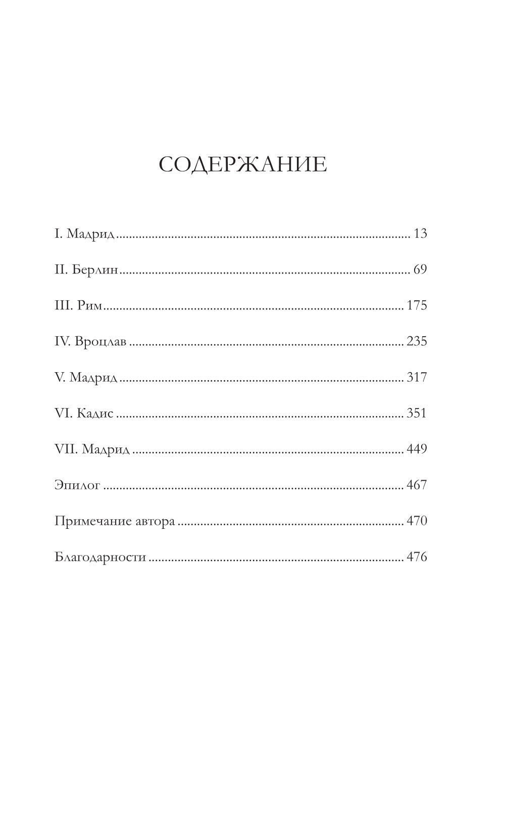 Чернила и огонь: роман