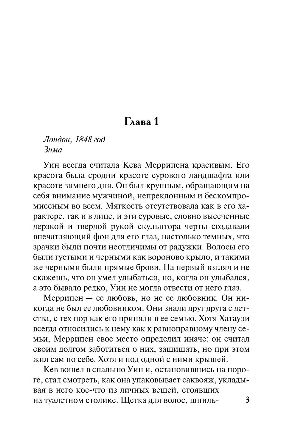 Обольсти меня на рассвете: роман