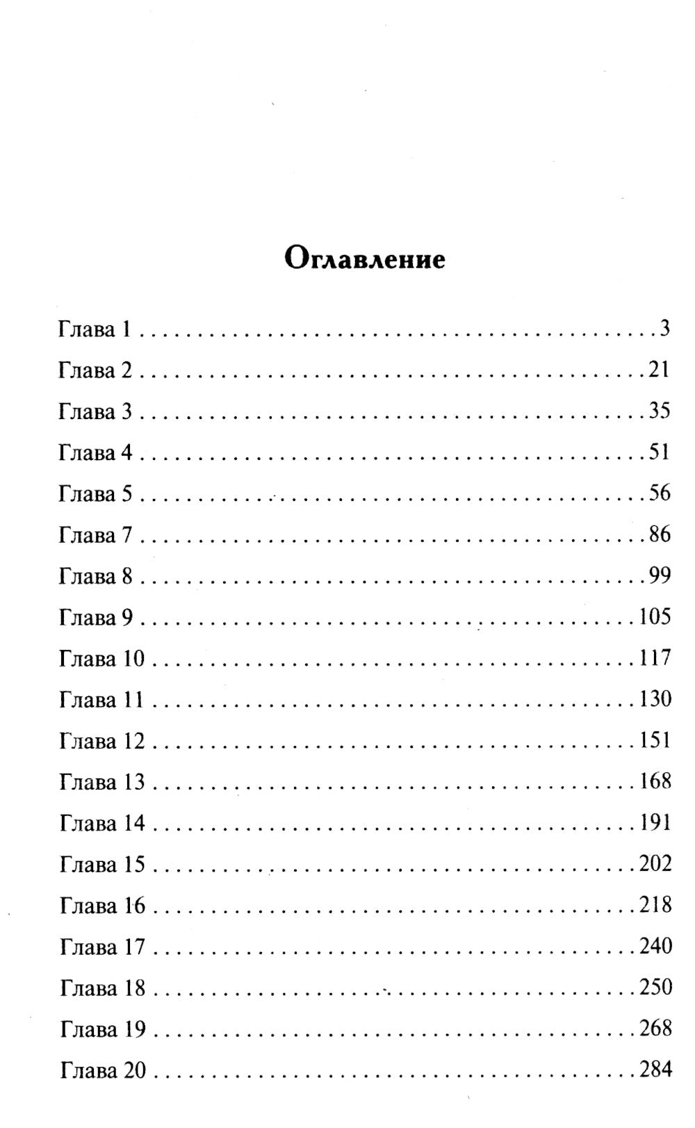 Обольсти меня на рассвете: роман