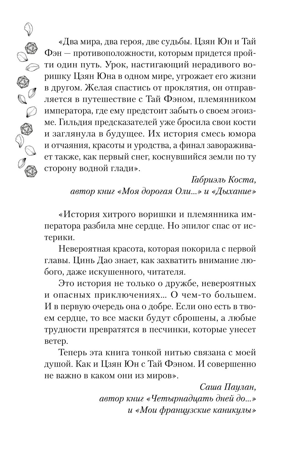 Песнь предсказателя Небес