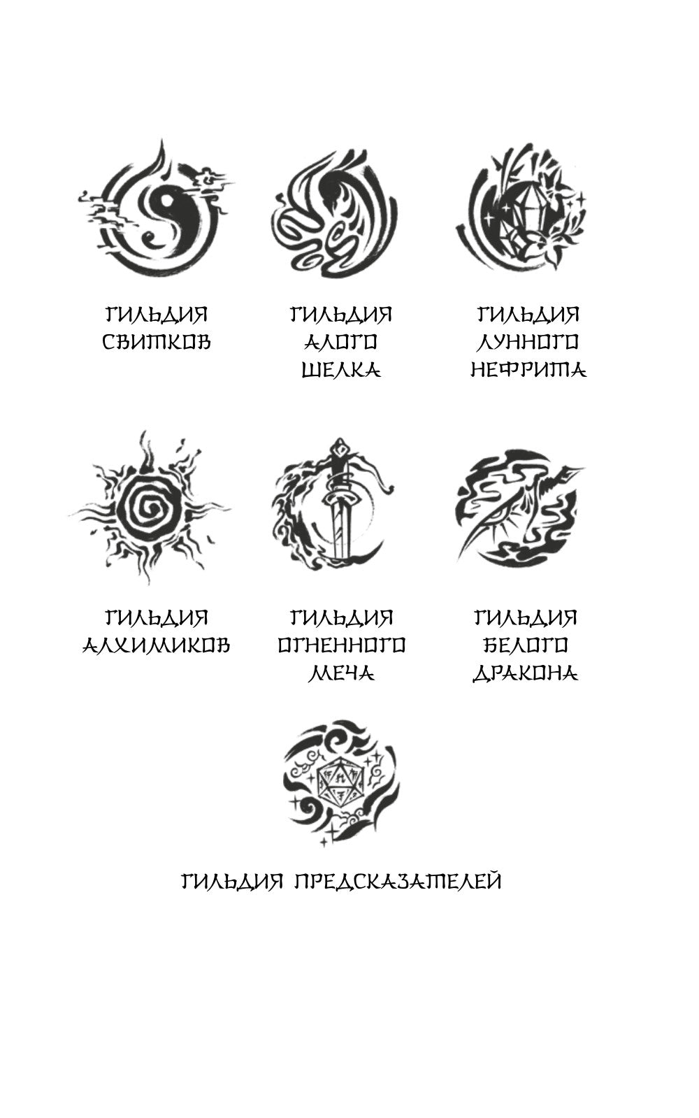 Песнь предсказателя Небес