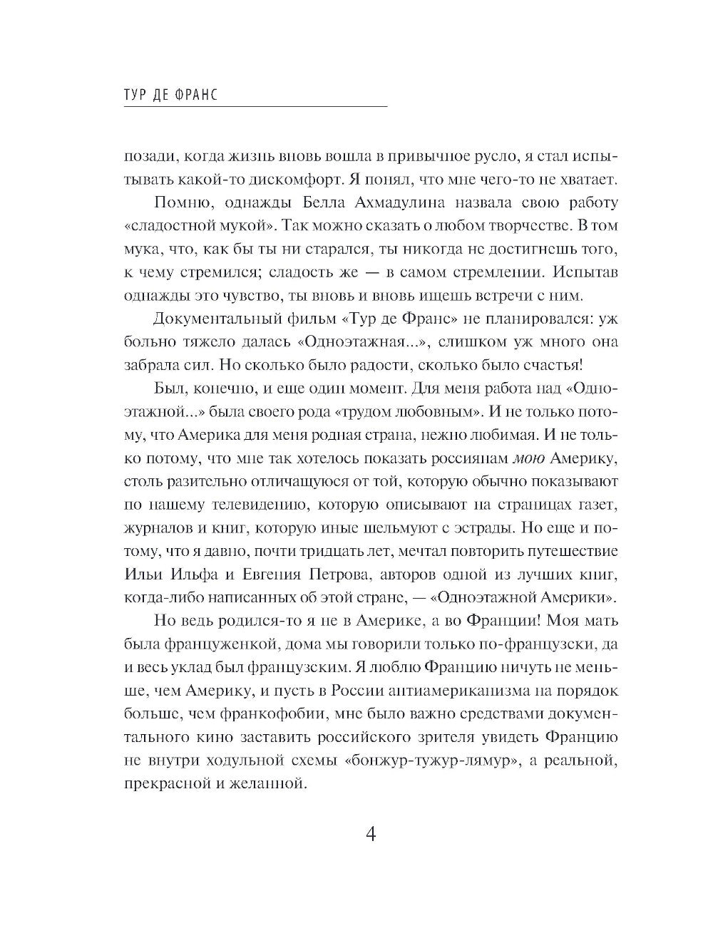 Тур де Франс