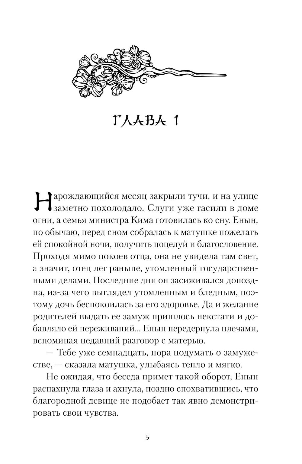 Трактир "Волшебная жемчужина"