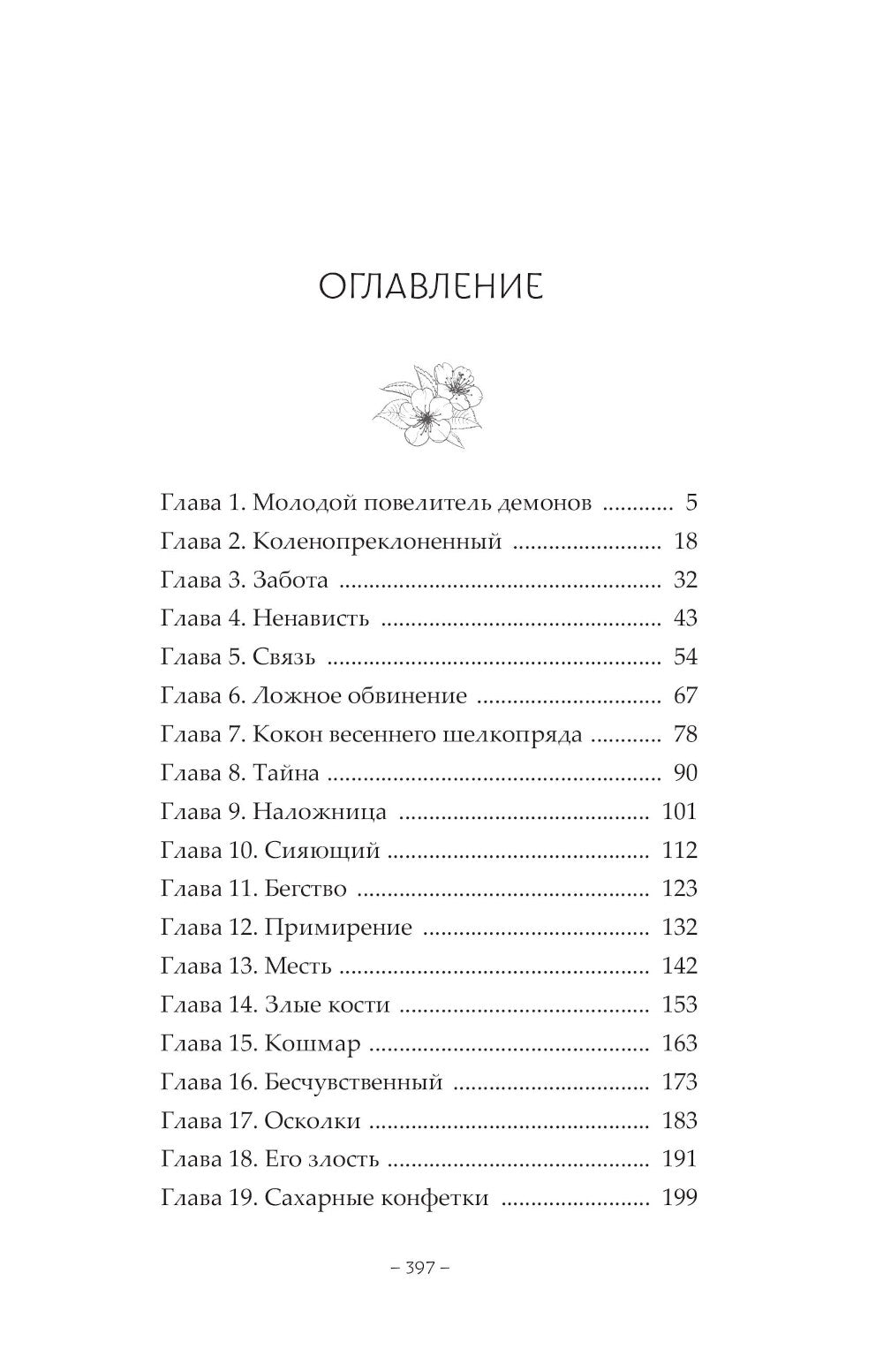 Светлый пепел луны. Кн. 1: роман