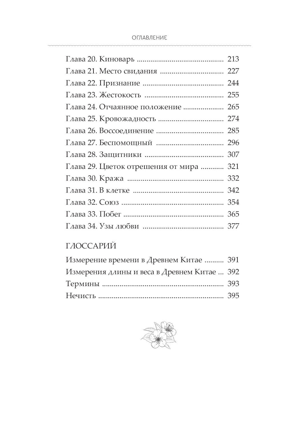 Светлый пепел луны. Кн. 1: роман