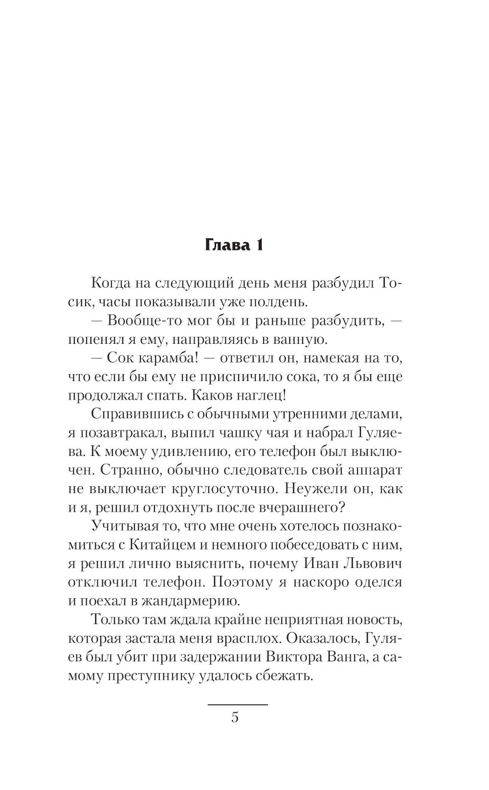 Третье правило дворянина: роман