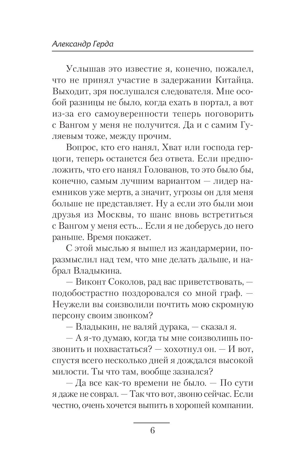 Третье правило дворянина: роман