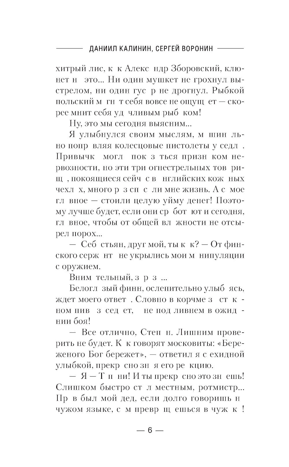 Смута. Орел и Ворон: роман