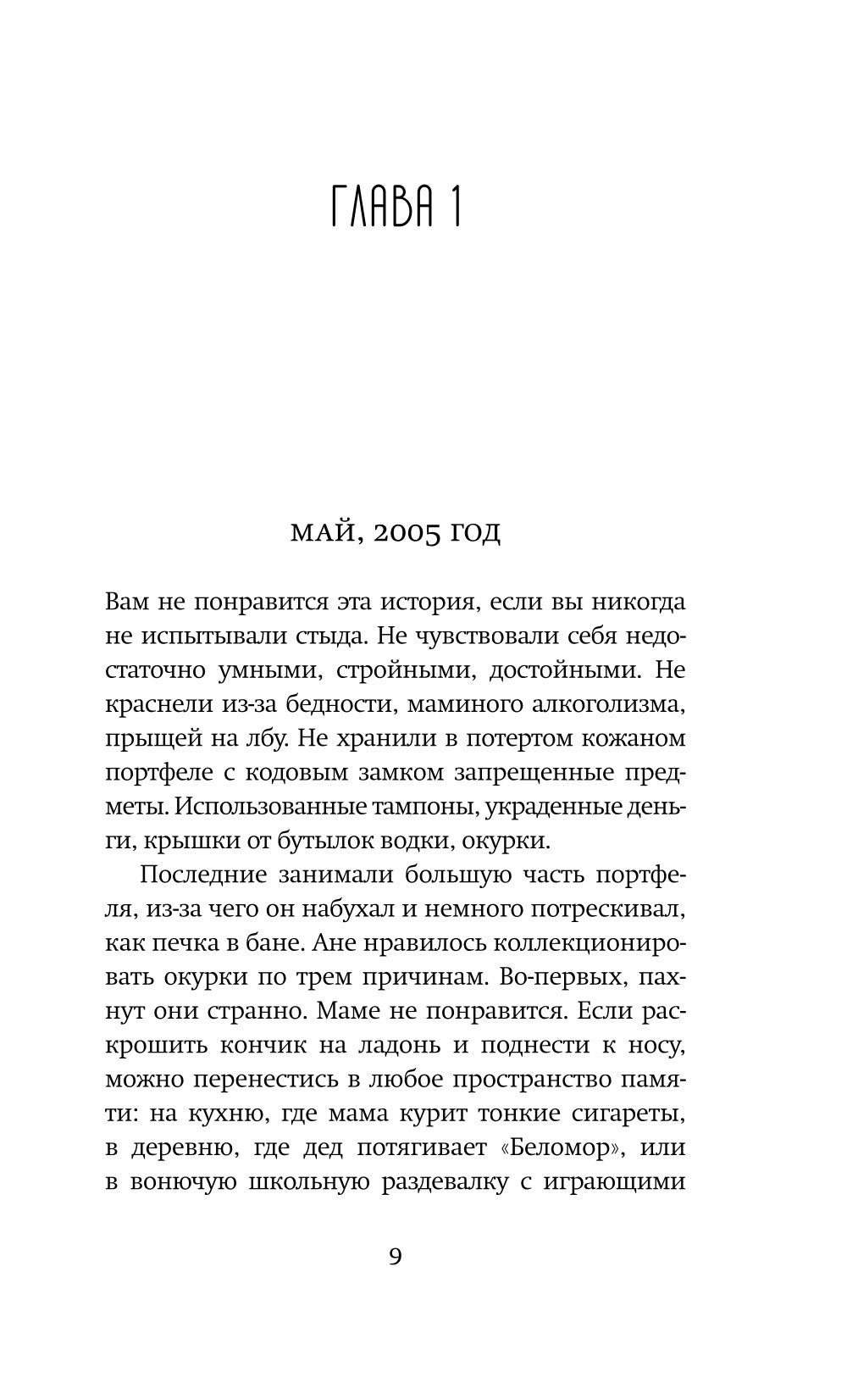 Музыка в пустом доме: роман