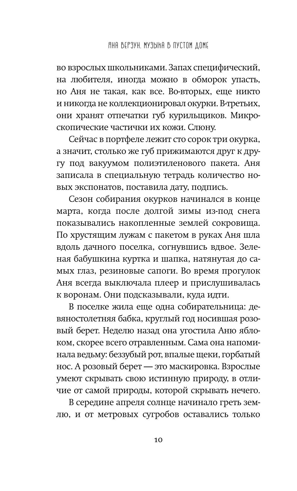 Музыка в пустом доме: роман