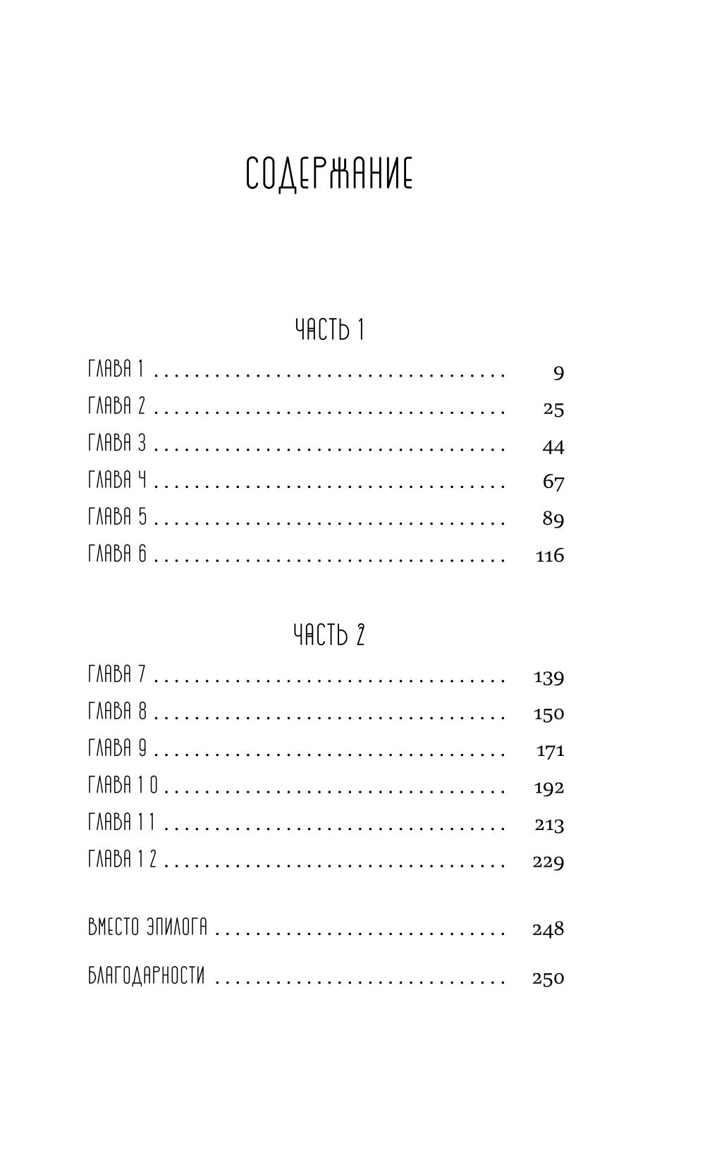Музыка в пустом доме: роман