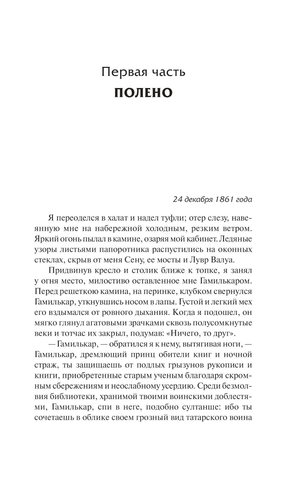 Преступление Сильвестры Бонара. Боги жаждут: сборник
