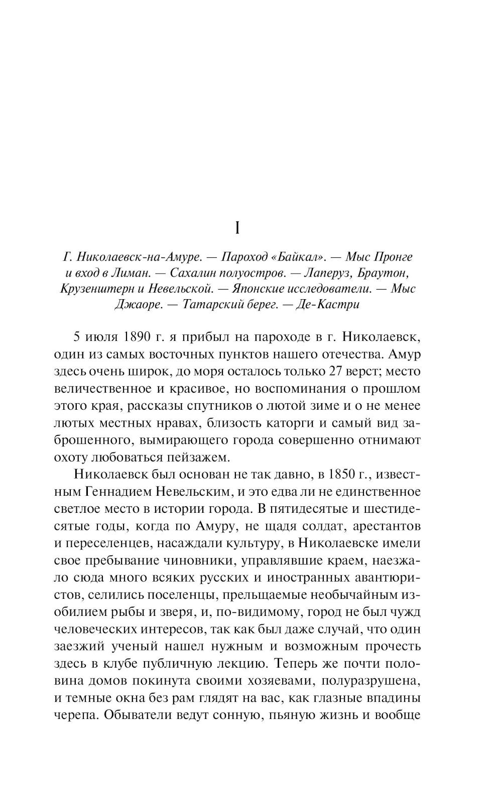 Остров Сахалин