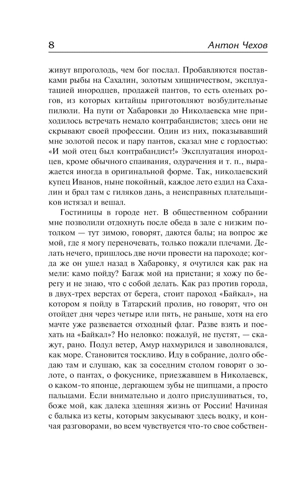 Остров Сахалин