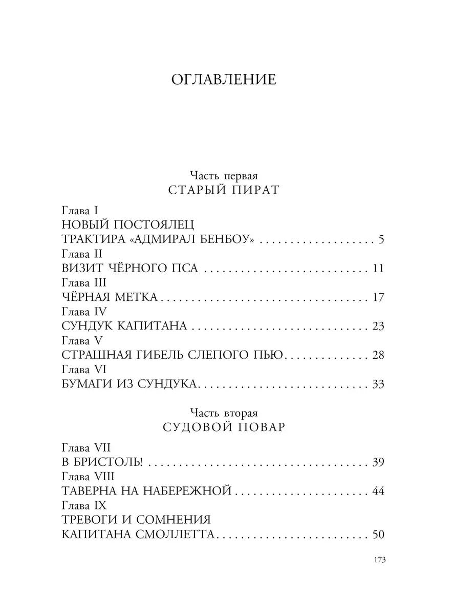 Остров сокровищ