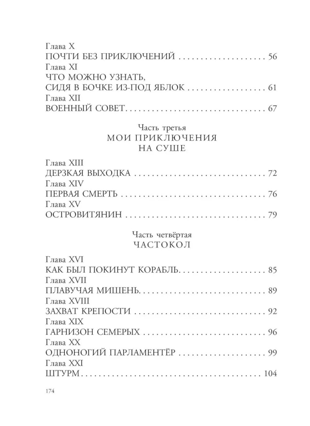 Остров сокровищ