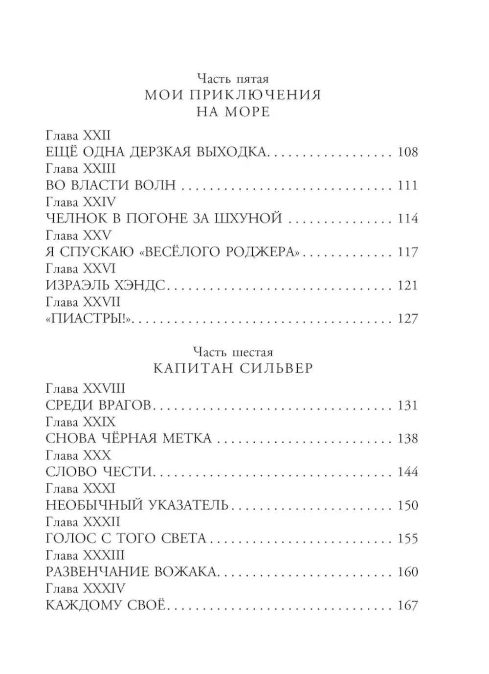 Остров сокровищ