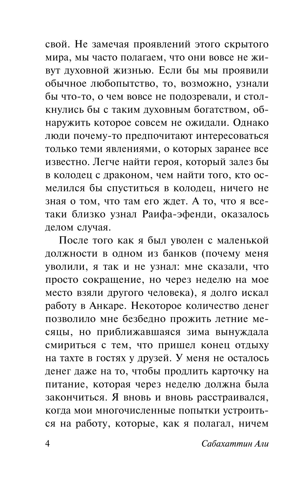 Мадонна в меховом манто: роман