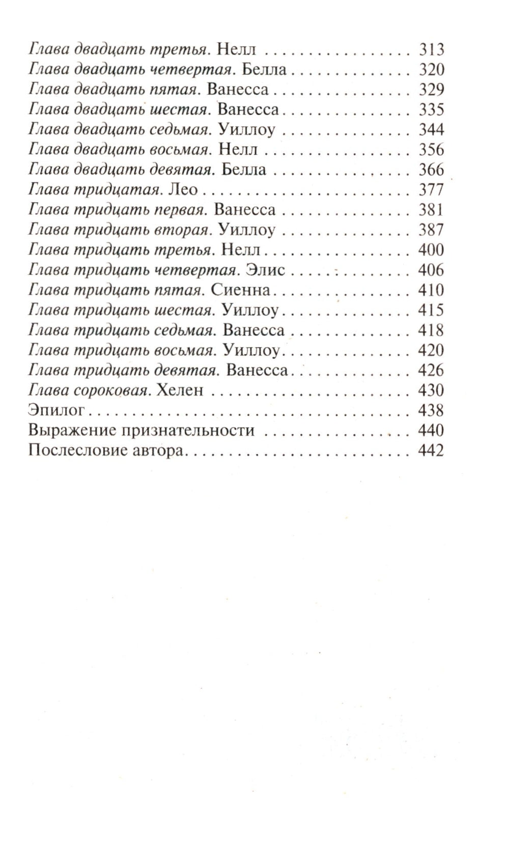 Прошлое мстит: роман