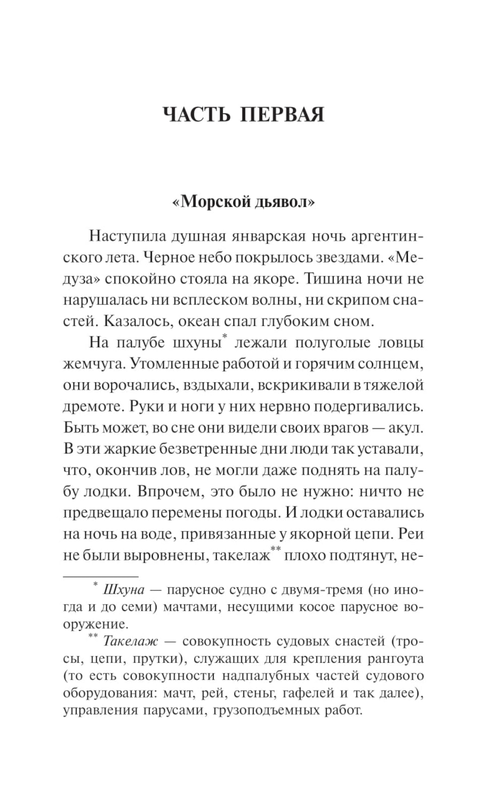 Человек-амфибия: роман