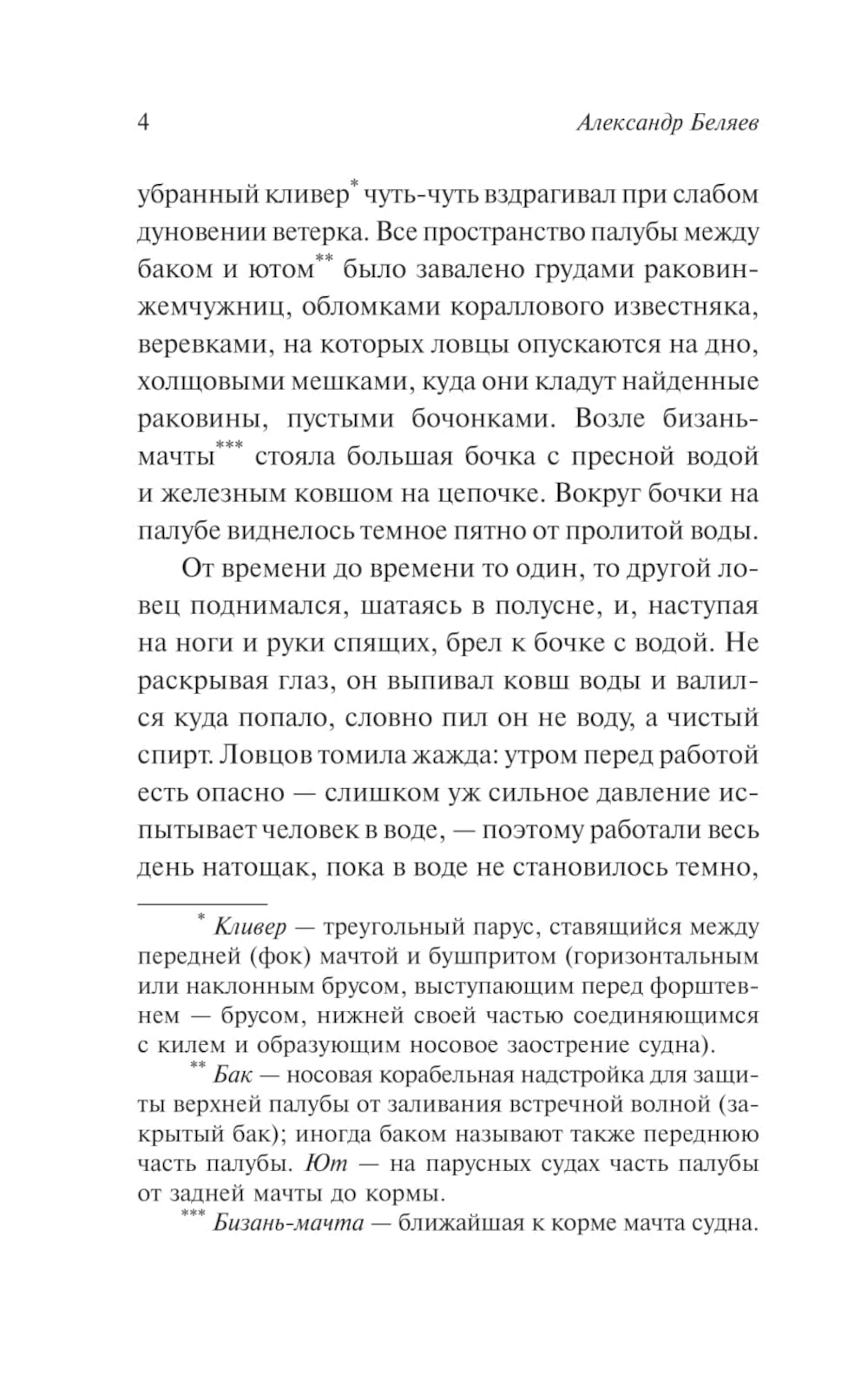 Человек-амфибия: роман