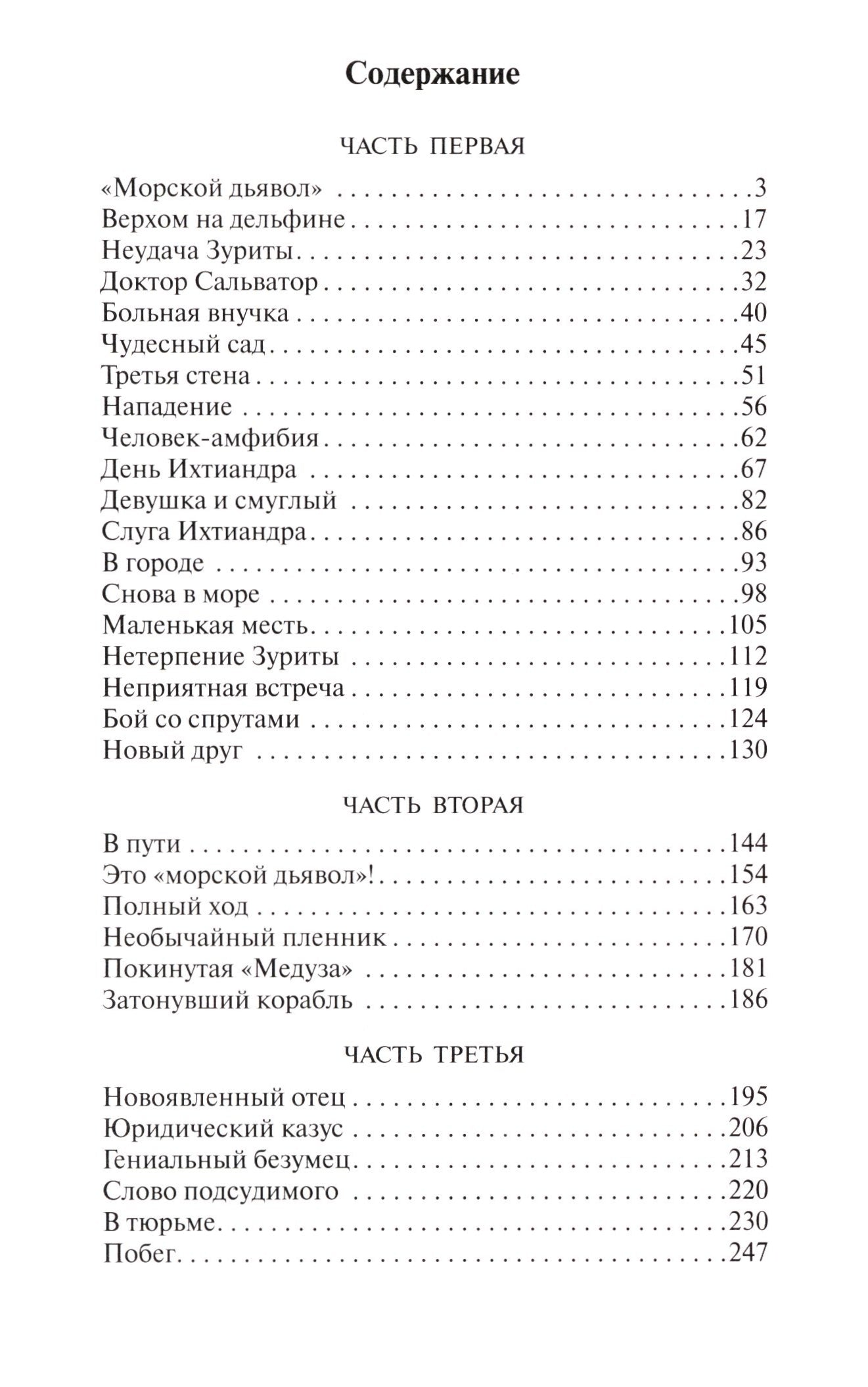 Человек-амфибия: роман