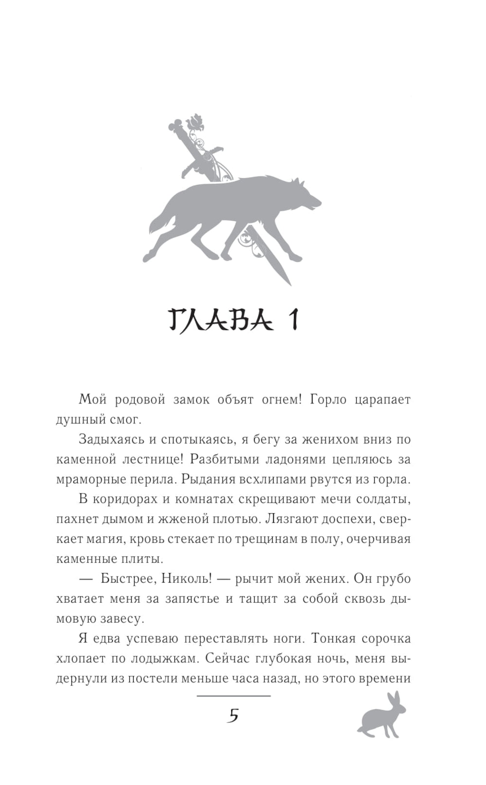 Злодей, который меня убил: роман