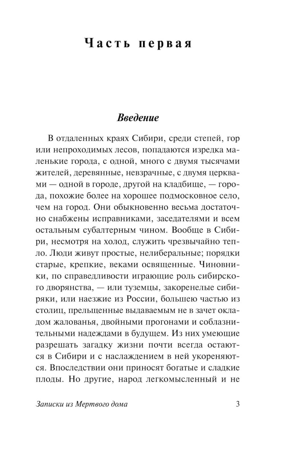 Записки из Мертвого дома: повесть