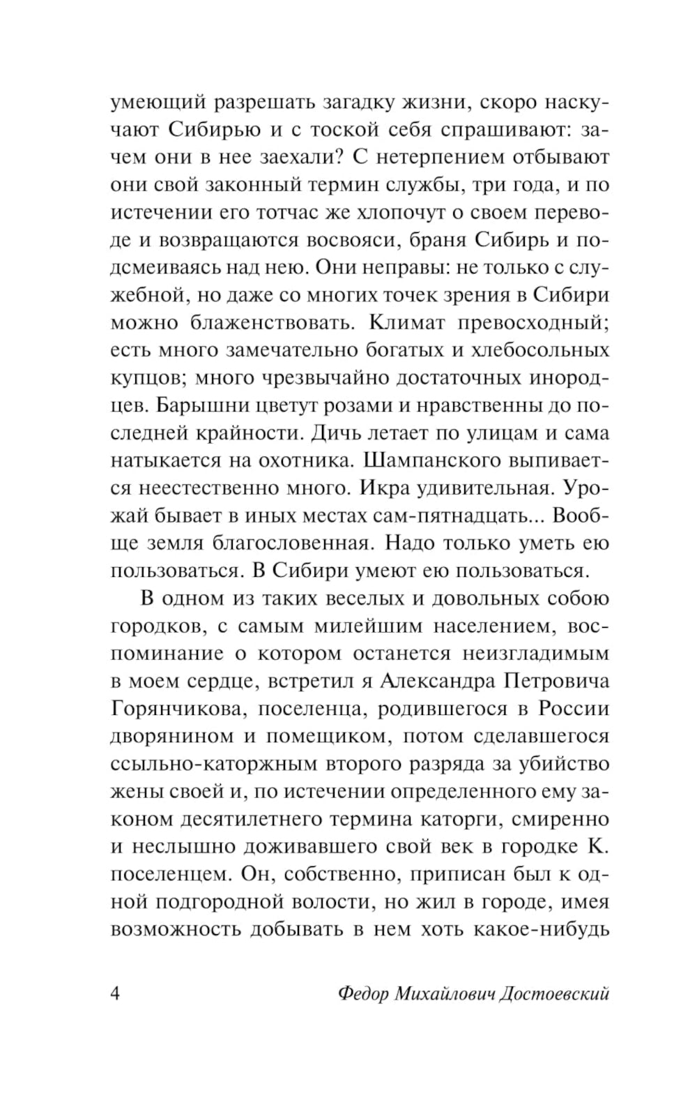 Записки из Мертвого дома: повесть