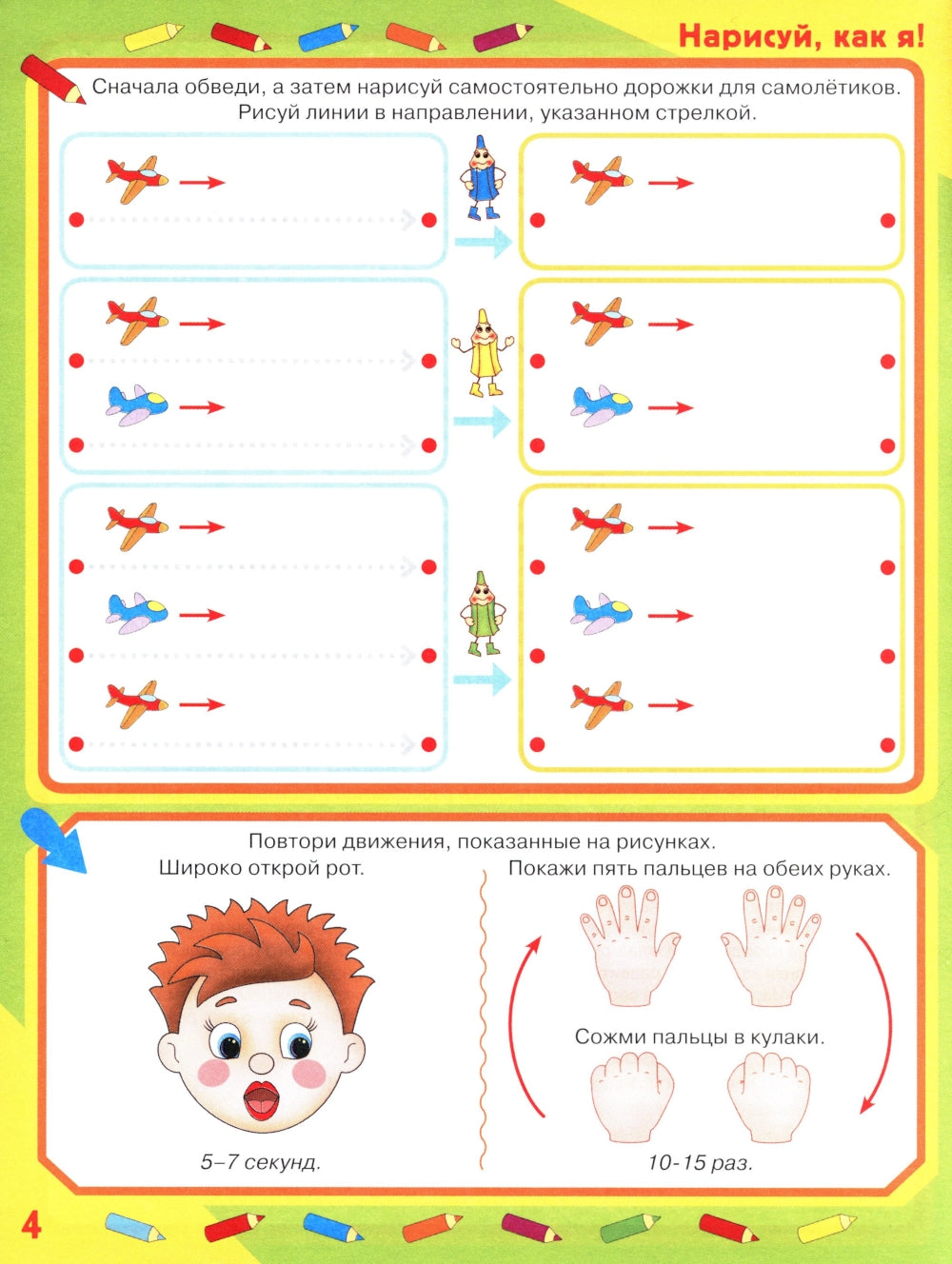 Нейрологопедические прописи для мальчиков